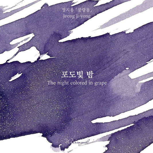 Encre pour stylo plume Wearingeul | The Night Colored in Grape - Wearingeul - millenotes