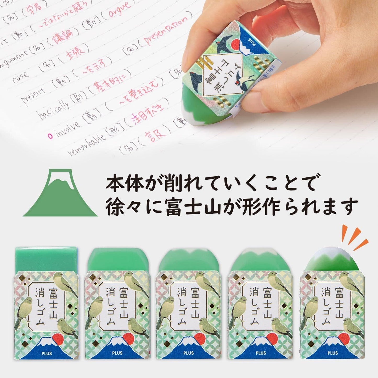 PLUS | Gomme Mont Fuji - Autre - Vert - millenotes