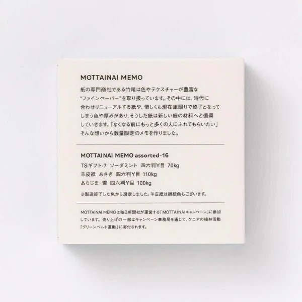 Bloc - notes TAKEO PAPER | MOTTAINAI MEMO | Papier Texturé | Var. 16 - TAKEO PAPER - millenotes