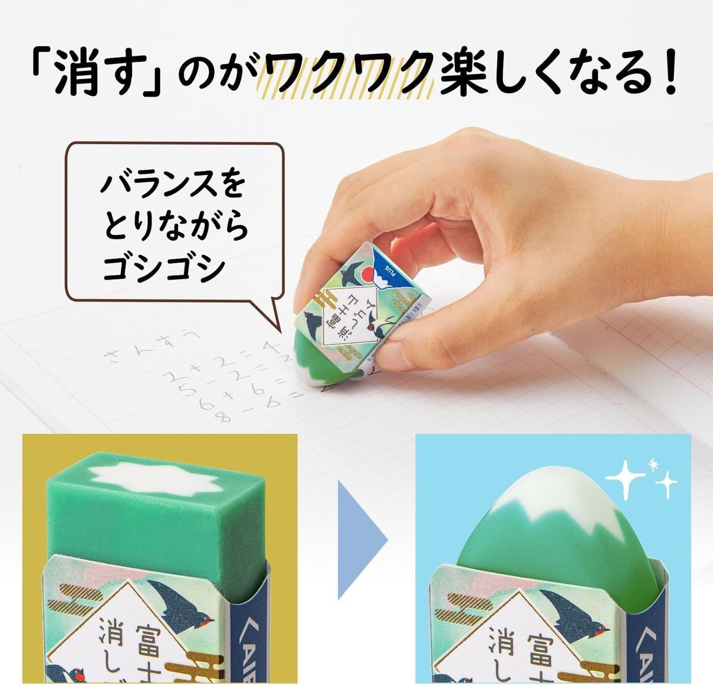 PLUS | Gomme Mont Fuji - Autre - Vert - millenotes