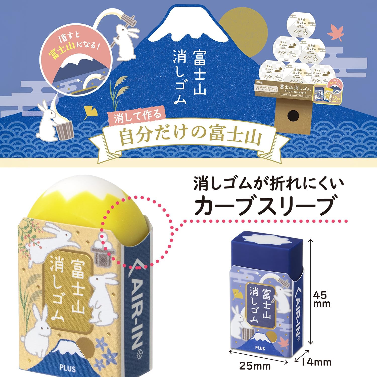 PLUS | Gomme Mont Fuji | Édition Limitée Tsukimi | Pack de 2 - PLUS - millenotes