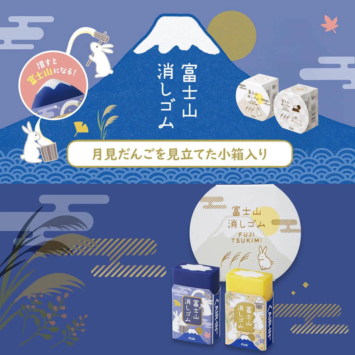 PLUS | Gomme Mont Fuji | Édition Limitée Tsukimi | Pack de 2 - PLUS - millenotes