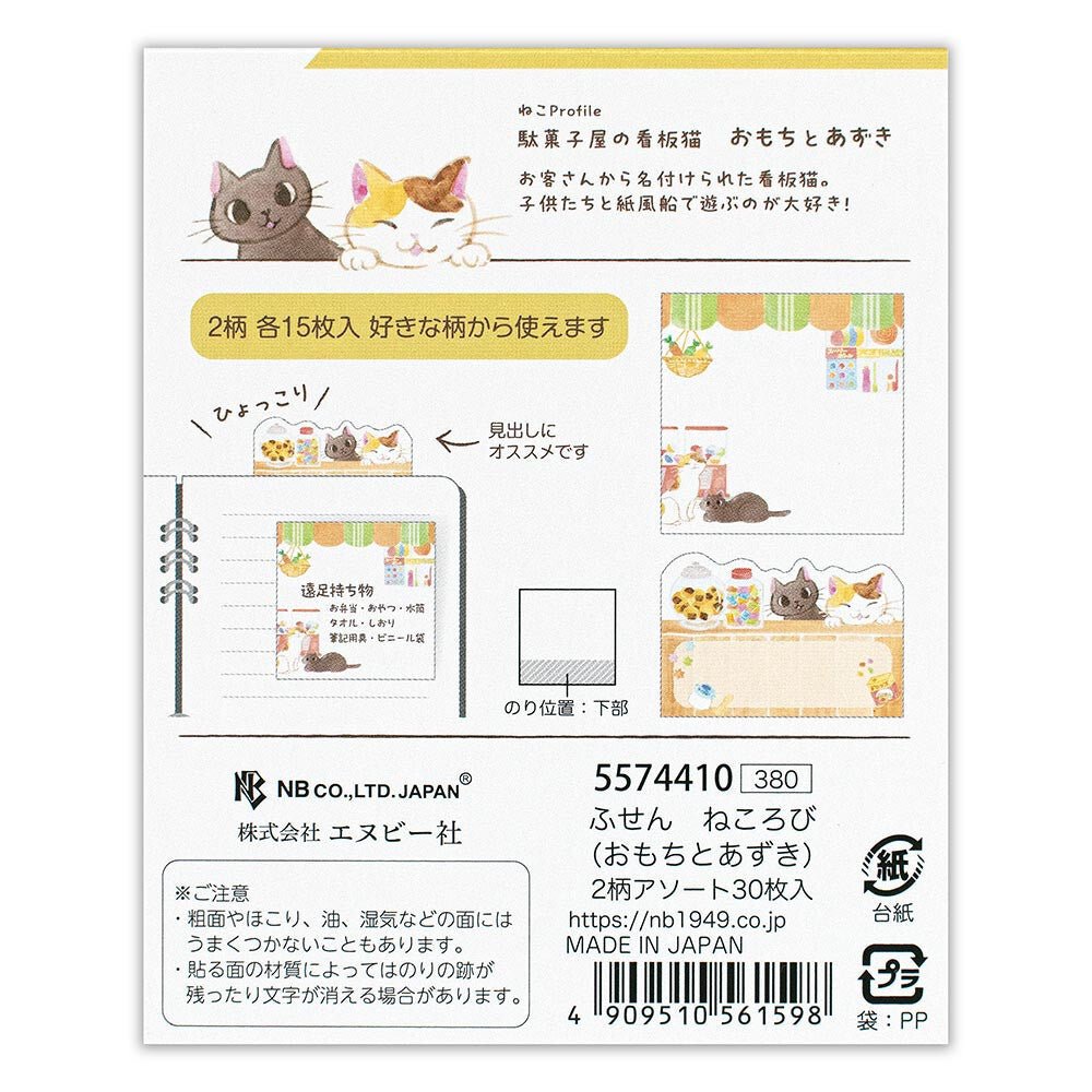Sticky Notes | Nekorobi | Omochi & Azuki - NB Co Ltd - millenotes