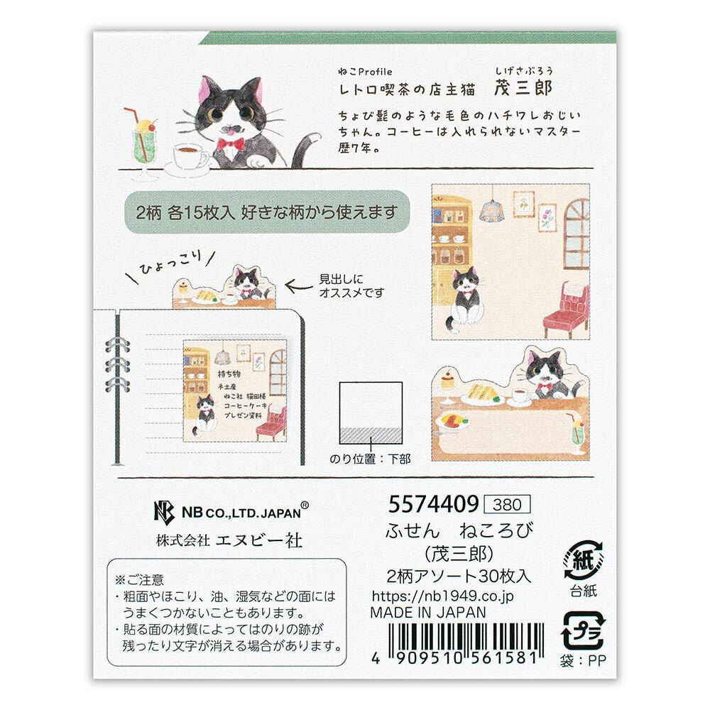 Sticky Notes | Nekorobi | Shigesaburo - NB Co Ltd - millenotes