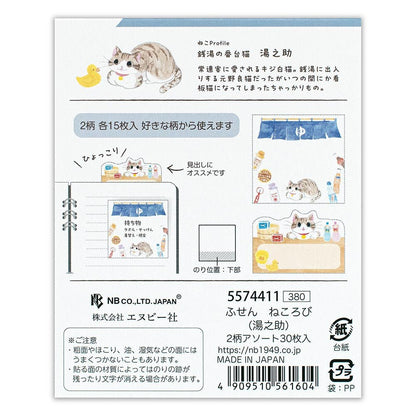 Sticky Notes | Nekorobi | Yunosuke - NB Co Ltd - millenotes